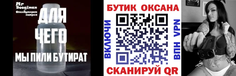 БУТИРАТ GHB  Фёдоровский 